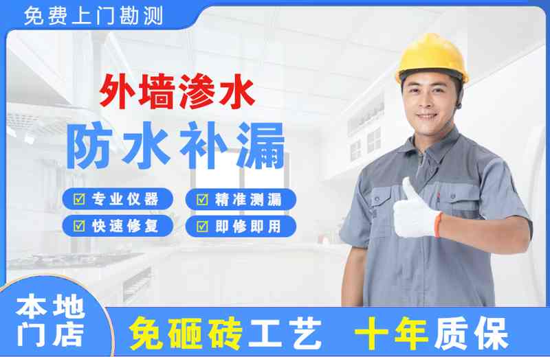 江都外墙渗水维修